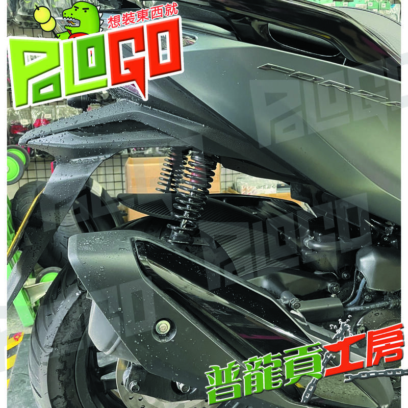 【普龍貢-實體店面】Forza350 後土除 後擋泥板 HONDA 本田 350 土除 擋泥板 內土除