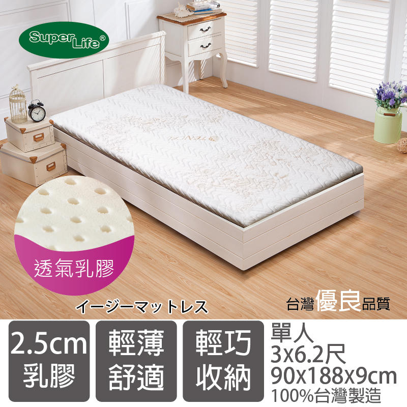 乳膠床墊-單人床3x6.2台尺（90x186公分-厚度2.5公分 可訂製 單人加大-雙人床-加大雙人-嬰兒床墊