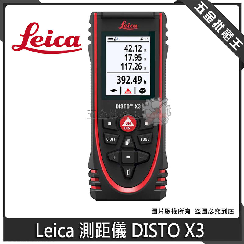 五金批發王【全新】Leica 徠卡 Disto X3 雷射測距儀 雷射 測距機 電子測量儀 雷射尺 雷射儀