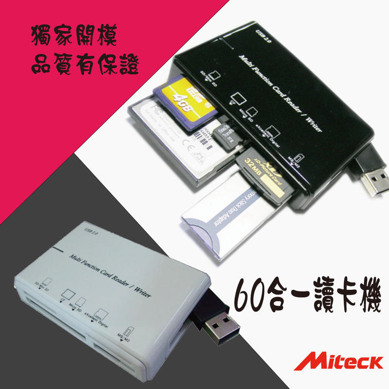 SounDo Miteck 60in1 記憶卡讀卡機/SD hc/miniSD/microSD/CF/MS/