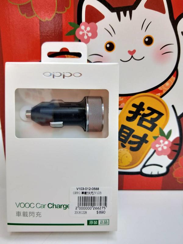 全新 原廠盒裝配件 OPPO VOOC USB閃充車用充電器(micro usb) 直購價$690 免運費 現貨供應