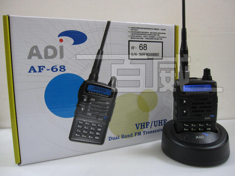 [百威電子] 免運 送耳麥 ADI VHF/UHF 雙頻高功率對講機 無線電對講機 AF-68