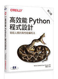 益大資訊~高效能Python程式設計 第二版 9789865026585 歐萊禮 A626