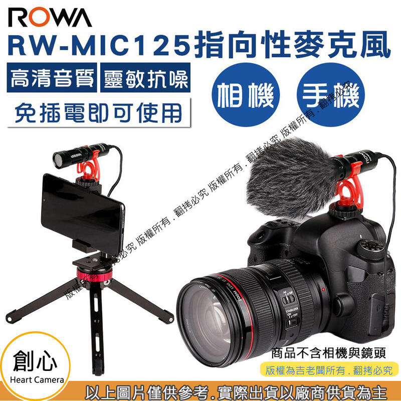 創心 RW-MIC125 指向性 充電式 麥克風 心型收音 高清音質 高靈敏度 抗噪音 隨插即用 RW-125