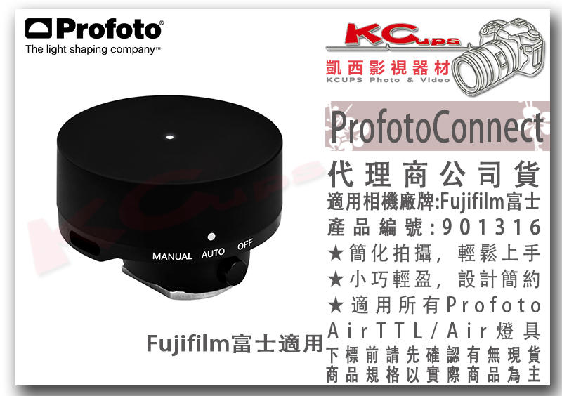 凱西影視器材【 Profoto 901316 Connect 發射器 Fuji 富士 專用 公司貨】 引閃器 A1 按鈕