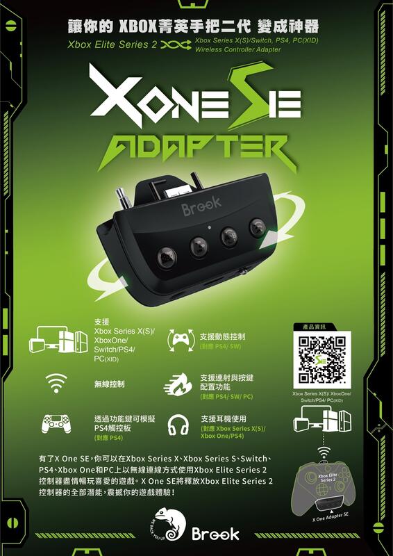 BROOK XONE SE 轉接器 支援 XBOX ONE Elite 2 菁英手把 PS4/Switch 魔物獵人