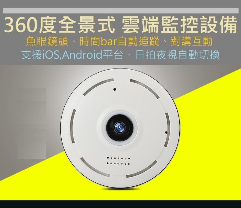 ~向上3C~ 360度VR 全景監視器 雲端 網路攝像頭  IP camera家用 監控攝影機附：16G記憶卡