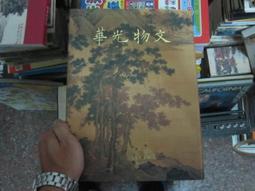文物光華- 人氣推薦- 2025年5月| 露天市集