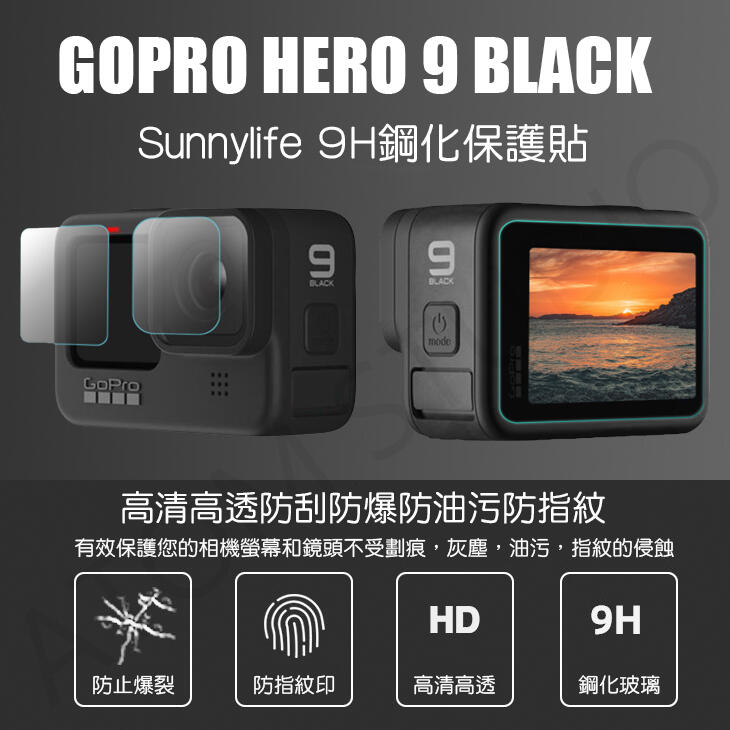 GoPRO hero9 / 10 black 9H 鋼化玻璃 保護貼 gopro10 配件 保護膜