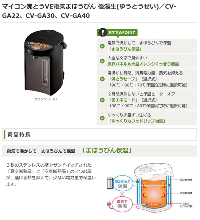 日本出差】日空版象印ZOJIRUSHI CV-GA30-TA 優湯生3L 3公升VE電熱水瓶 