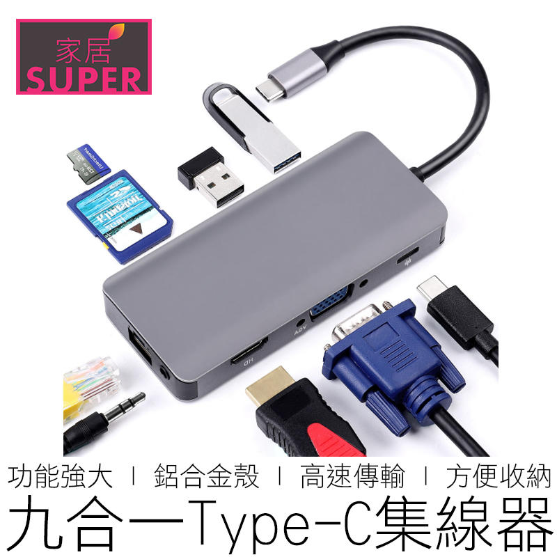 【24H出貨】9合1 Type-c集線器 USB3.0 HDMI VGA 3.5mm 讀卡機 HUB MAC 3C