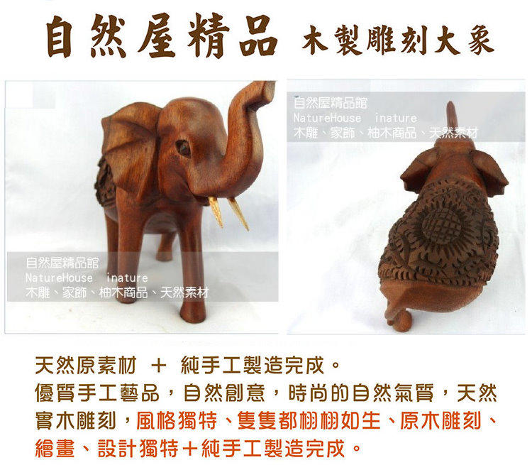 【自然觀光工廠】大象 木雕大象 原木大象 非洲大象 實木雕刻大象 還願 祈福 禮物 木雕藝品 Elephant (SS)