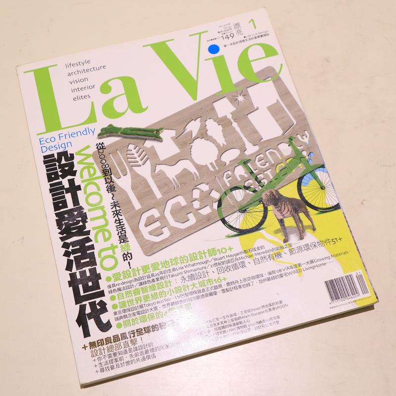 二手書籍 近全新過期雜誌 La Vie 生活美學實踐誌 設計師工具書設計案例作品 出清特價每本19元