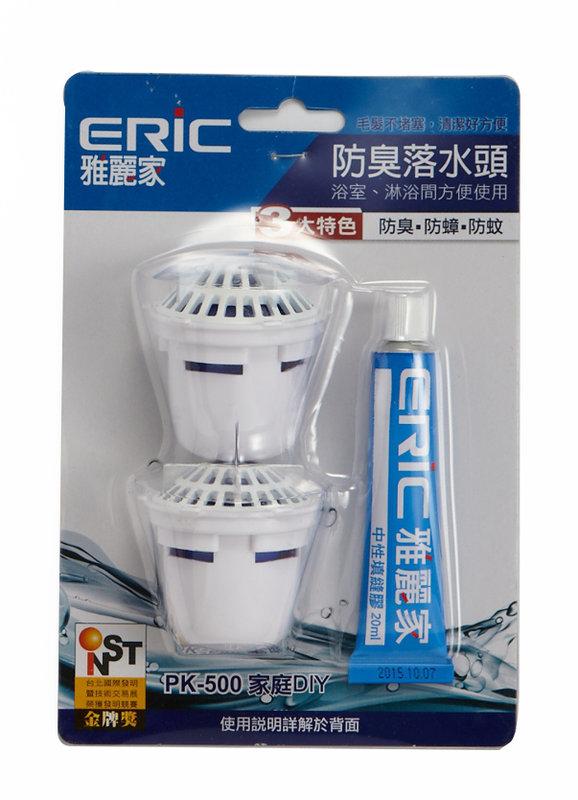 ERIC防臭落水頭(DIY組合包)