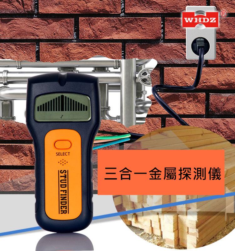 台灣現貨 刷卡分期 TS79 三合一密度探測器 牆體探測器 牆內探測器 交流電 電路 鋼筋探測 PVC 金屬探測器