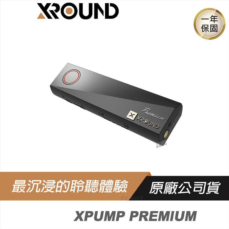 XROUND XPUMP PREMIUM 3D智慧音效引擎VR環繞音效/外接音效卡/動態等化