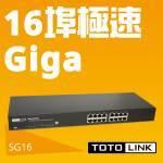 【TOTOLINK】 SG16 16埠Giga極速乙太網路交換器 HUB集線器