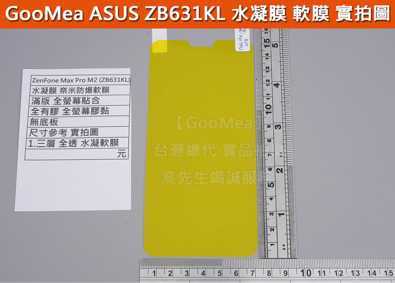 GMO特價出清多件軟膜 華碩 ZenFone Max M2_ZB633KL 奈米防爆 水凝 滿版保護貼