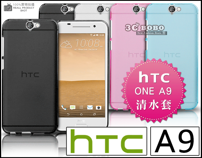 [190-免運費] HTC ONE A9 透明清水套 手機套 保護套 手機殼 保護殼 黑色 藍色 白色 粉色 透明套 殼