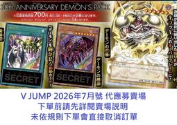 ◎日本販賣通◎(代應募賣場)V JUMP 2026年7月號 ...