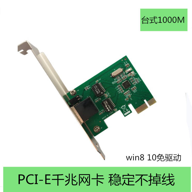 電腦 電腦網卡PCI-E 千兆網卡 RTL8111C/E/A&B 獨立網卡100/1000M 1G有線網卡免驅動
