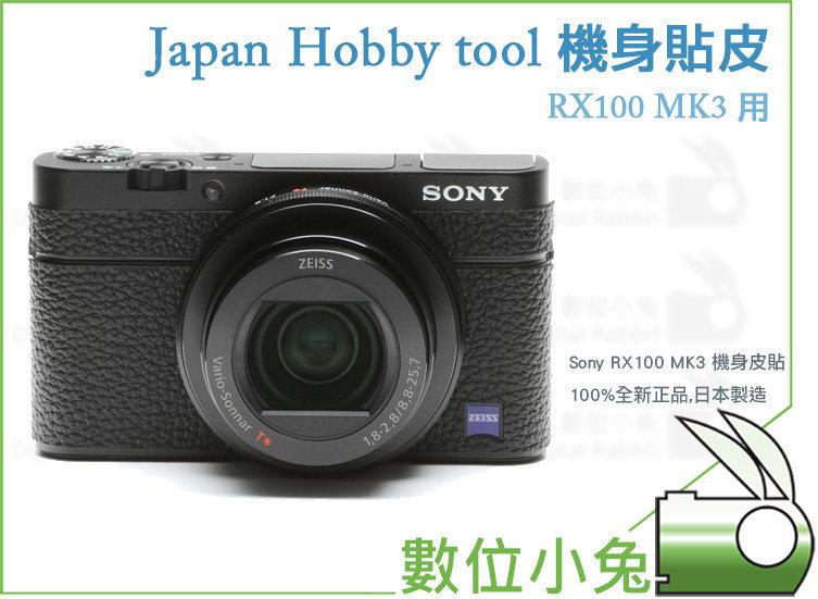 數位小兔【 Japan Hobby tool RX100 MK3 貼皮】Sony RX100 MK3 MKiii 相機 皮貼 貼片 機身貼 復古 黑色 皮套 防刮 保護貼