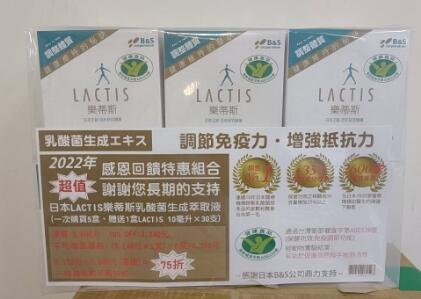 日本LACTIS樂蒂斯乳酸菌生成萃取液(10ml*30支/盒) 五盒贈一盒