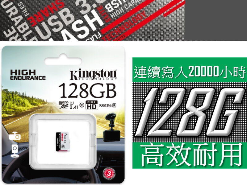 金士頓 MICRO 128G 高效耐用記憶卡 SDCE/128GB KINGSTON SD SDXC U1 A1