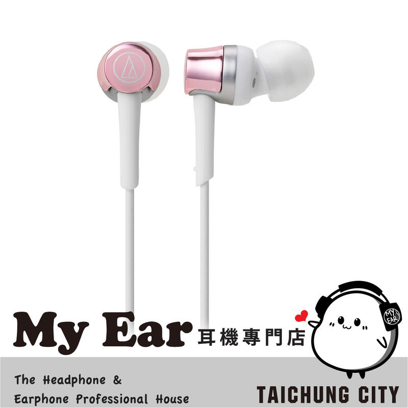 鐵三角 ATH-CKR30 粉紅色 入耳式 高音質 人聲 耳道式 耳機 | My Ear 耳機專門店