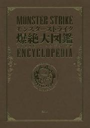 Doujinshi - Illustration book - Monster Strike / Lucifer (Reunion) /  寄せ鍋シンドローム