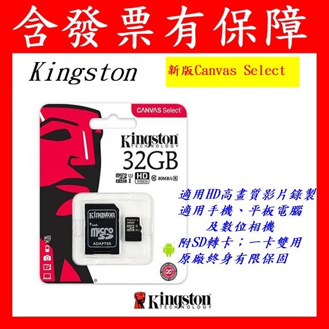含發票有保障~金士頓 SDCS2 32GB 32G Micro SD MicroSD TF記憶卡另有64GB 威剛