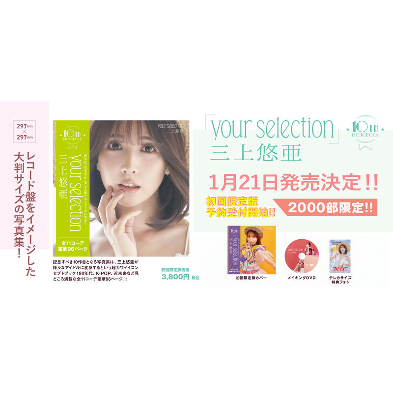 毛毛小舖--代購三上悠亞10th寫真集「your selection」豪華初回限定版| 露天市集| 全台最大的網路購物市集