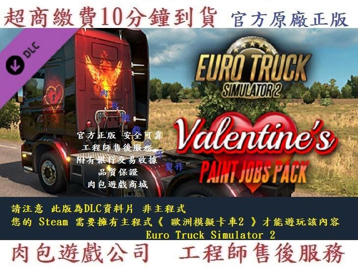 PC版 資料片 肉包 STEAM 歐洲模擬卡車2 情人節的油漆 Valentine's Paint Jobs Pack