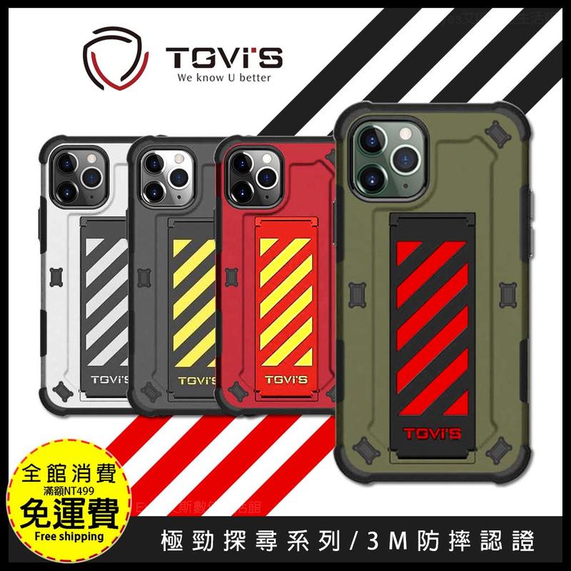 【極勁 探尋系列】TGViS 蘋果 iPhone11 iPhone11Pro Max 手機殼 防摔殼 保護殼 背蓋套