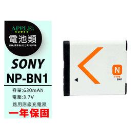 APPLE小舖 SONY NP-BN1 BN1 鋰電池 T99 T110 T110D KW11 KW1 QX30
