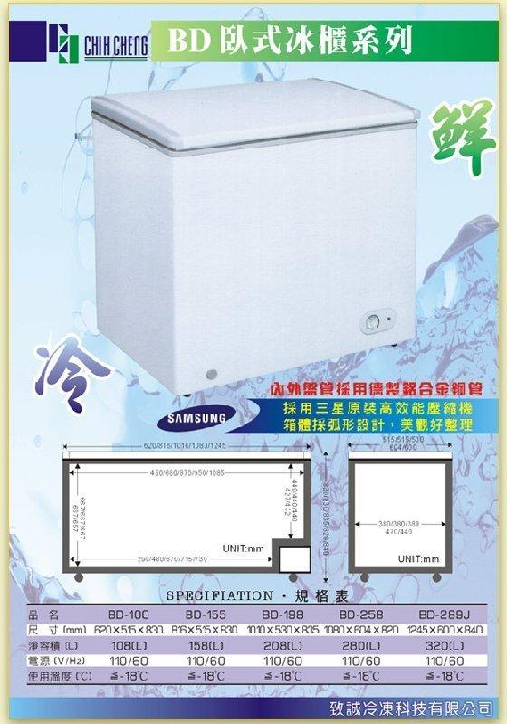 ╭＊★致誠CHIH CHENG【  2.1尺】上掀式冷凍櫃◆全新特價6800元