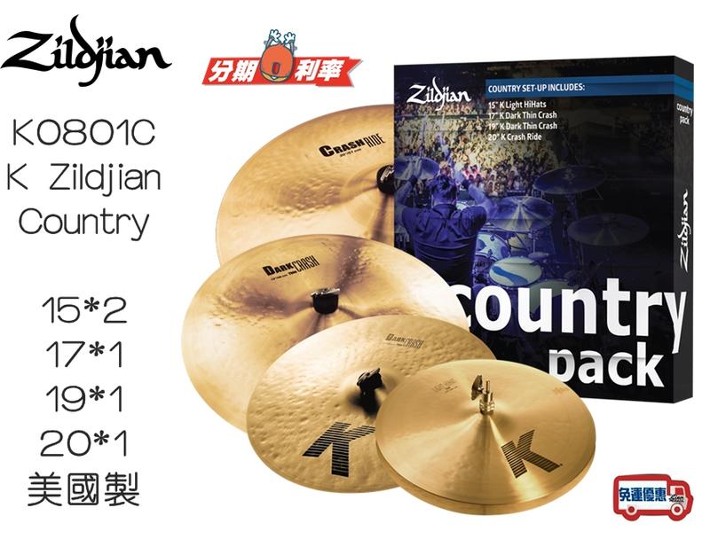 『立恩樂器』免運分期 K Zildjian Country  5片裝 銅鈸套裝 K0801C    爵士鼓 套鈸