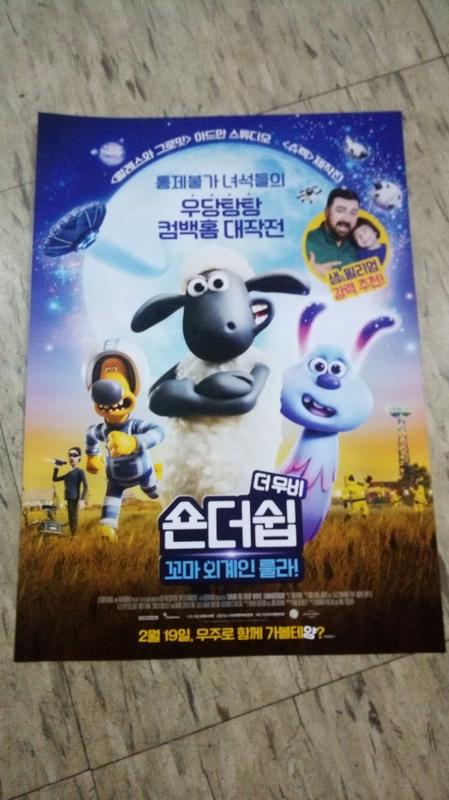 《笑笑羊大電影：外星人來了》~韓國上檔電影DM