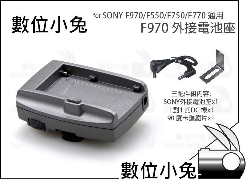 免睡攝影【SONY F970 F750 L型電池座】假電池 電池夾 攜帶電源Godox Yongnuo Nanguang