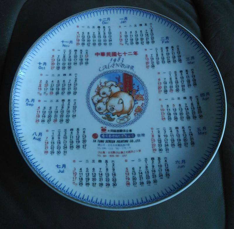 民國七十二年1983年 豬年年曆 瓷盤磁盤 大同磁器關係企業：台同藝印股份有限公司 贈【三十之上 是練眼力的】