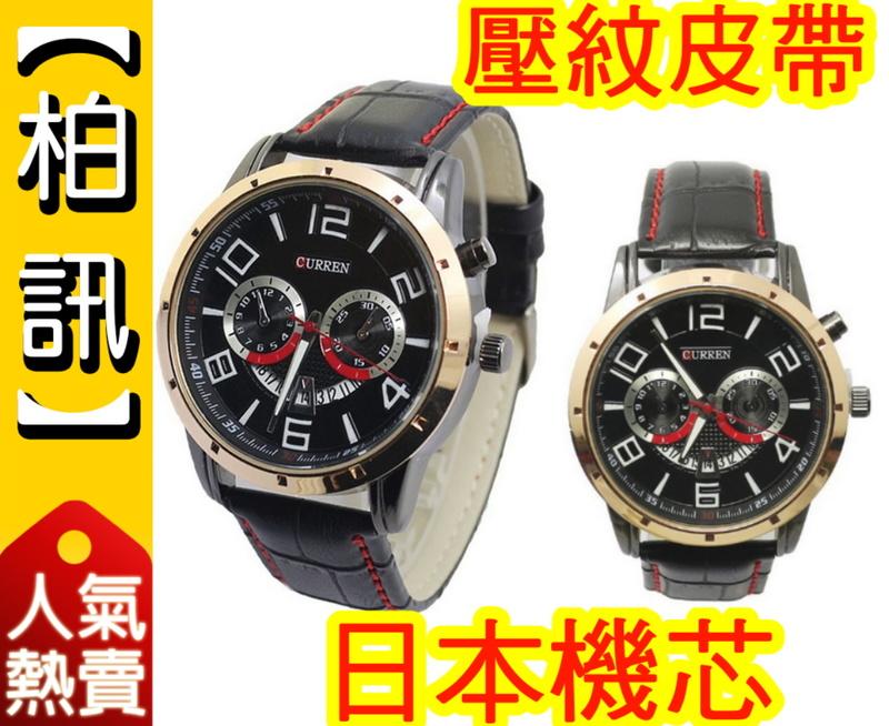 【柏訊】【 時尚都會型男！】Curren 8140 高級皮革紅色縫線 手錶 日期 腕錶 運動 男女 真皮帶 禮物