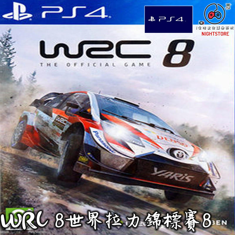 【PS4遊戲】WRC 8世界拉力錦標賽8 越野賽車 可認證中文PS4遊戲數字下載版【I生活】