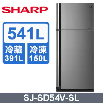 【免運送安裝】SHARP夏普 541L 自動除菌離子變頻雙門電冰箱 SJ-SD54V-SL 泰國製