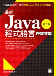 益大資訊~最新 Java 程式語言, 5/e  ISBN:9789863125105 FT720