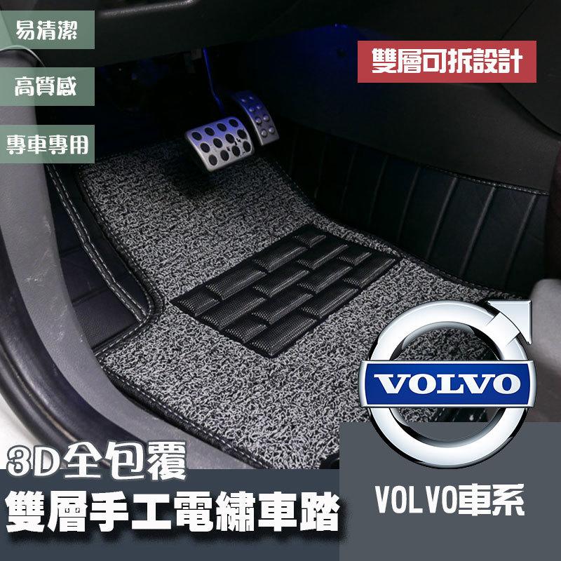 VOLVO 雙層3D全包手工電繡踏墊防水踏墊海馬踏墊 S40 S60 S80 S90 XC60 XC90 V40 V90