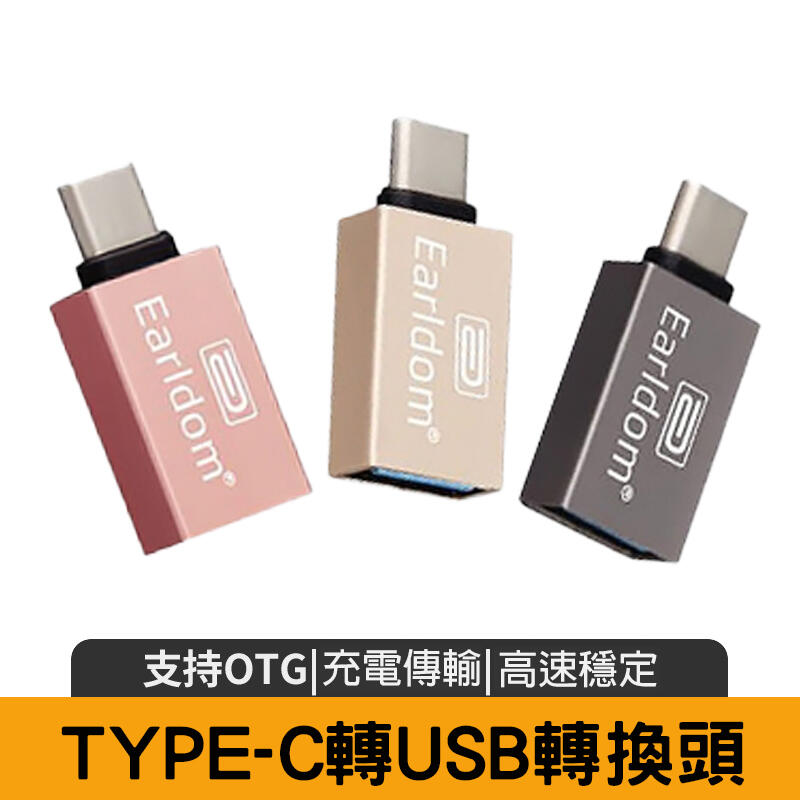 Type-C 金屬轉接頭 USB接口3.1 typec轉換頭OTG 手機隨身碟讀卡器適用