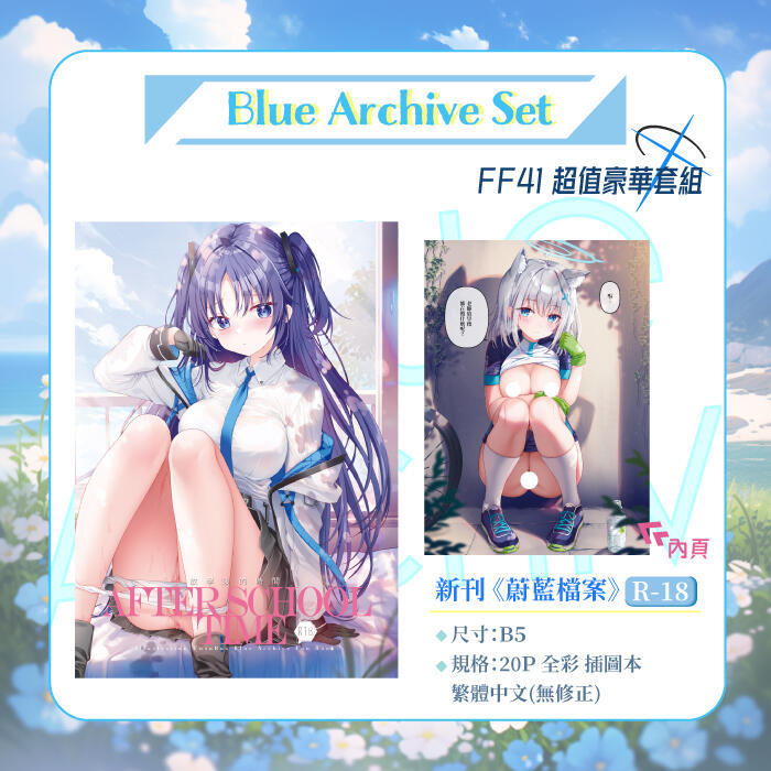 FF41 通販限定】蔚藍檔案Blue Archive-豪華套組(R-18)-早瀨優香 