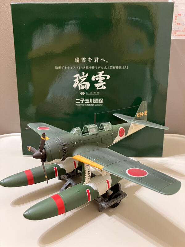 入荷量フィギュア 水上偵察機E16A1 瑞雲 精密ダイキャスト 1/48モデル 艦これ 二子玉川酒保 日本