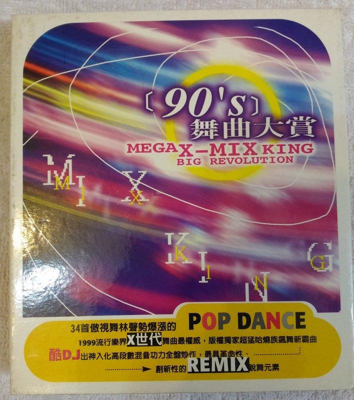 90年代舞曲雙CD