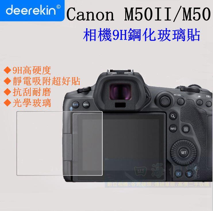 【高雄四海】9H 鋼化玻璃貼 Canon EOS M50 II M50 用．專用螢幕貼．現貨 M50II